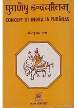 Concept of Indra in Puranas पुराणेषु इन्द्रचरितं